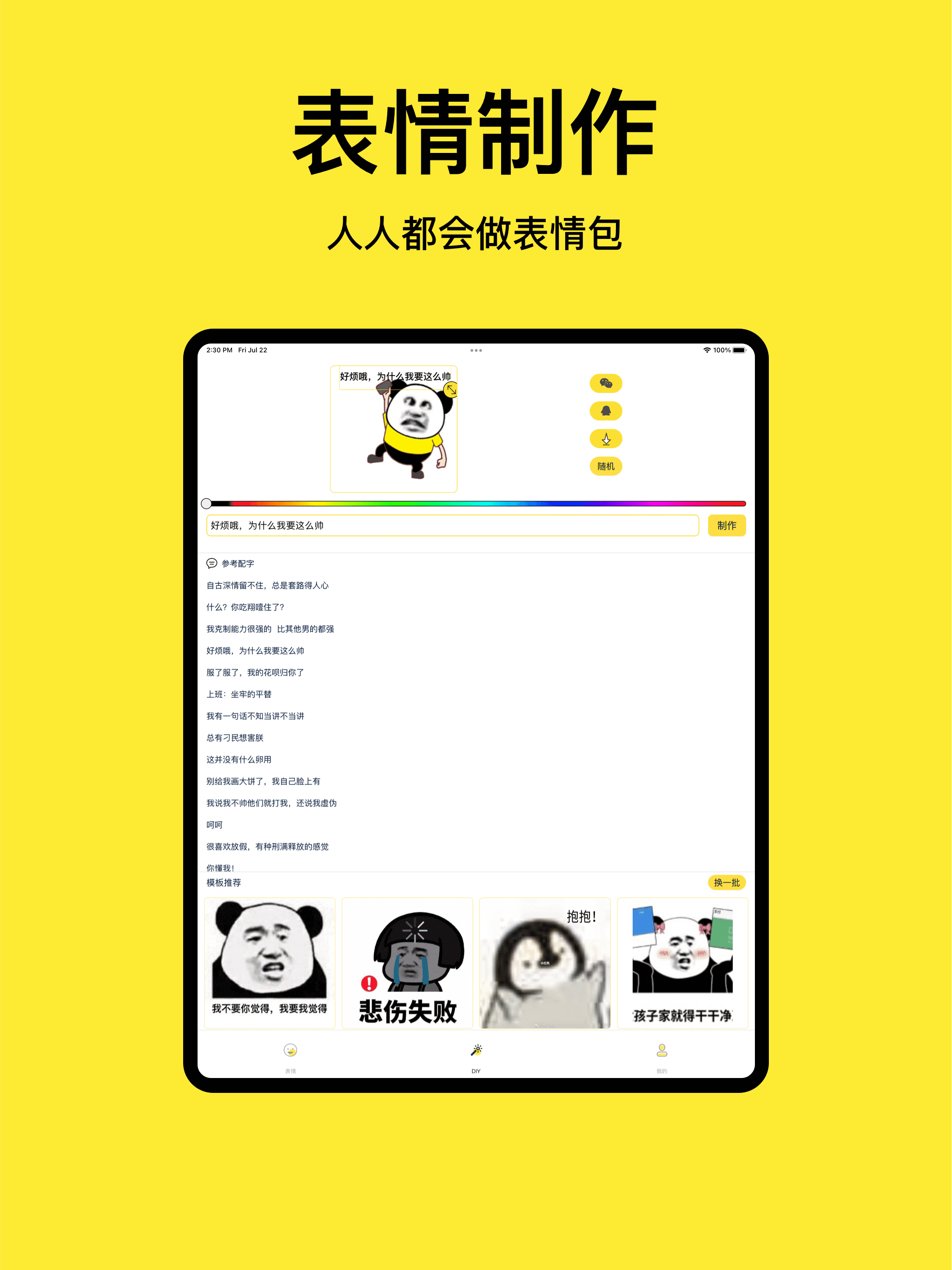 斗图表情包-gif制作神器