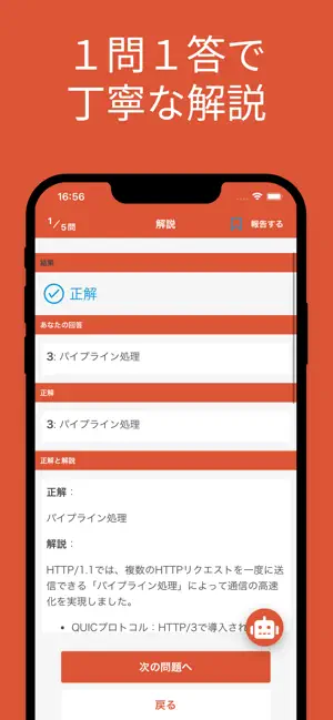HTML5 プロフェッショナル認定試験 レベル1 screenshot 4