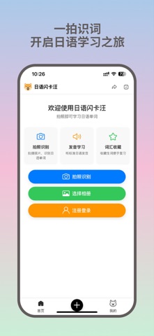 日语闪卡汪 screenshot