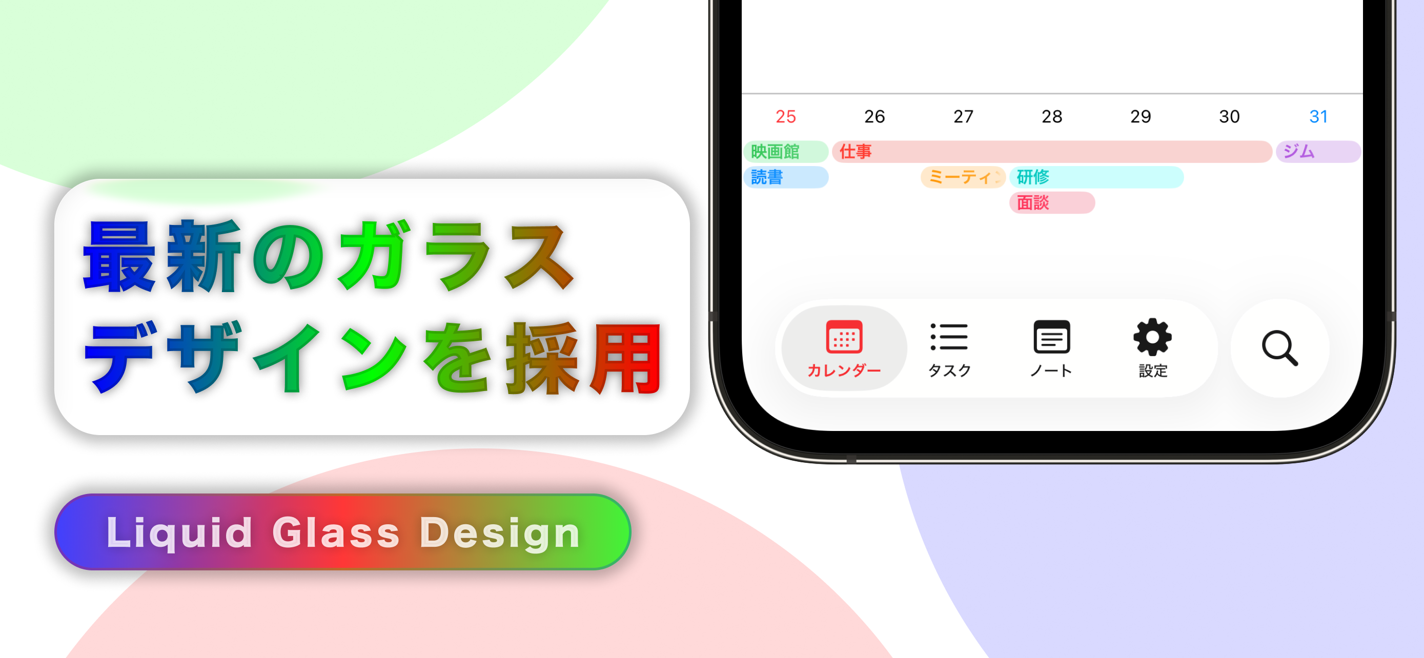 Omni Tasks - カレンダー, ToDo, メモ帳