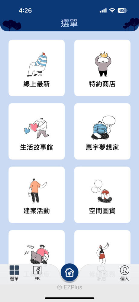 惠宇建設 screenshot 2