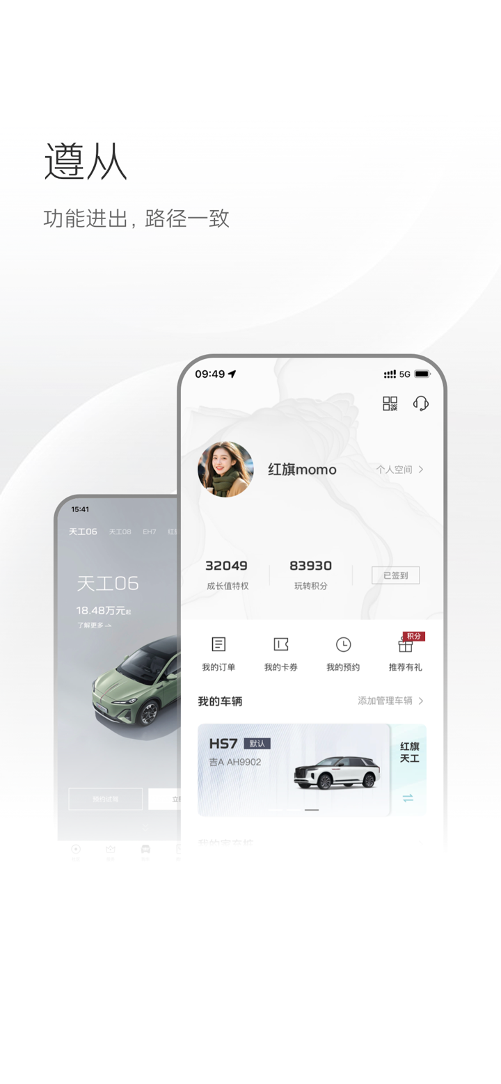 红旗智联 screenshot 2