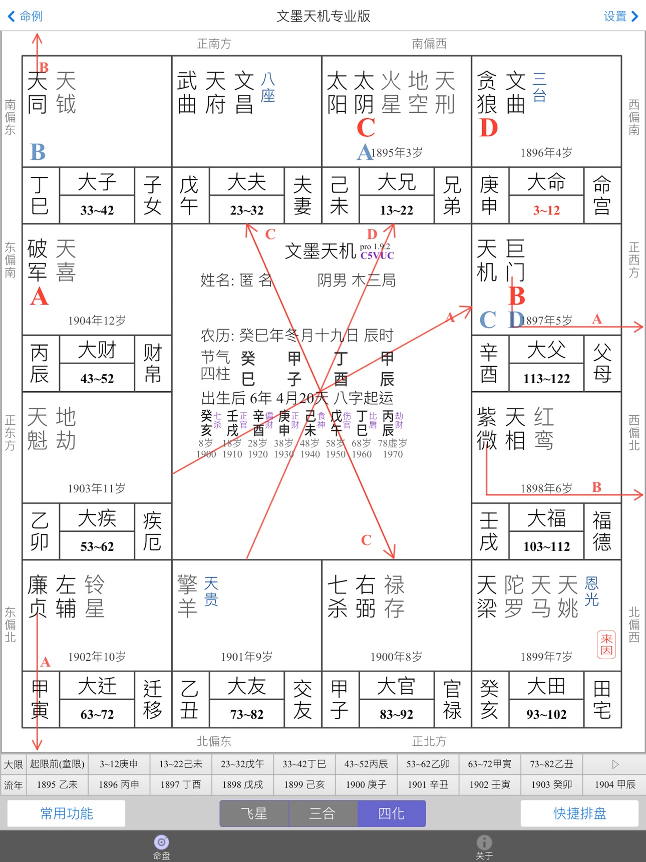 Screenshot 10 of 文墨天機®(專業版)