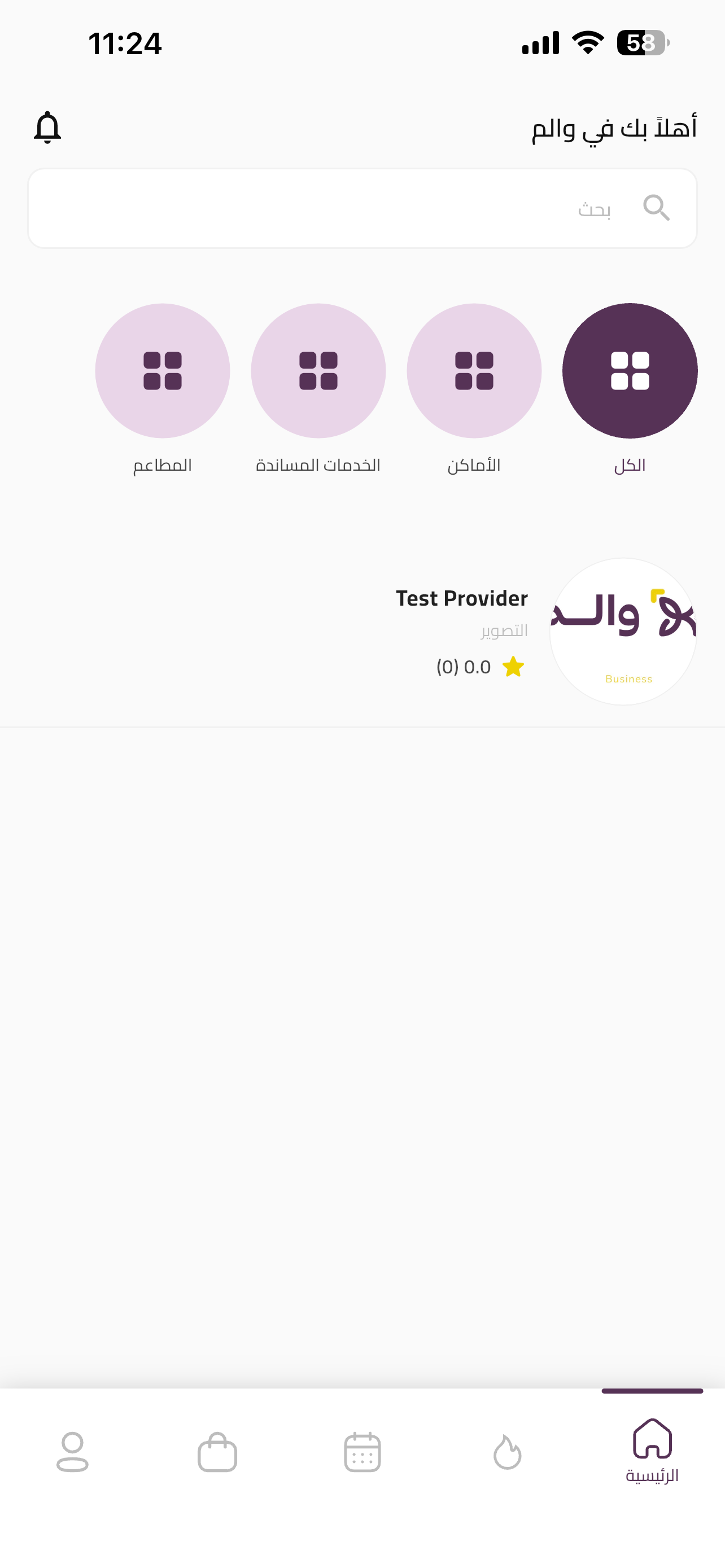 والم - جهز مناسبتك مع والم screenshot 3