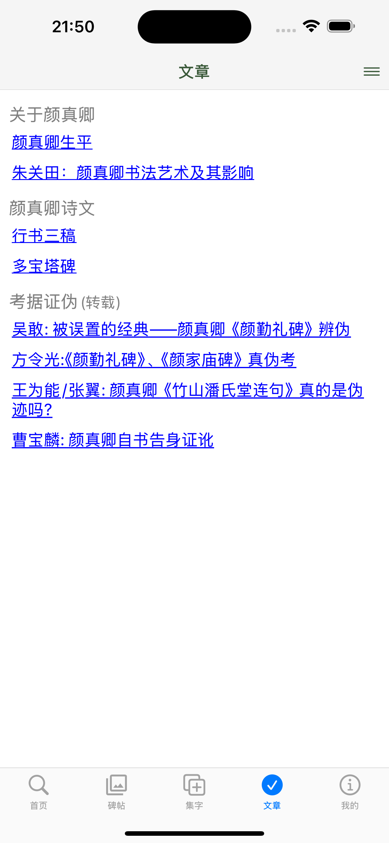 颜真卿书法大字典