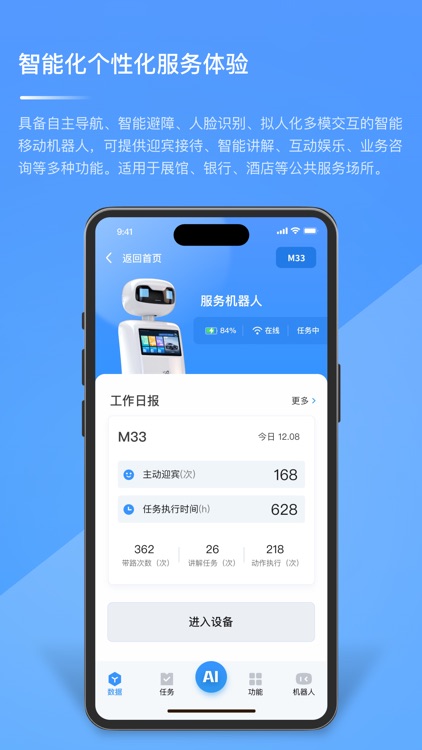 朴津机器人 screenshot-4