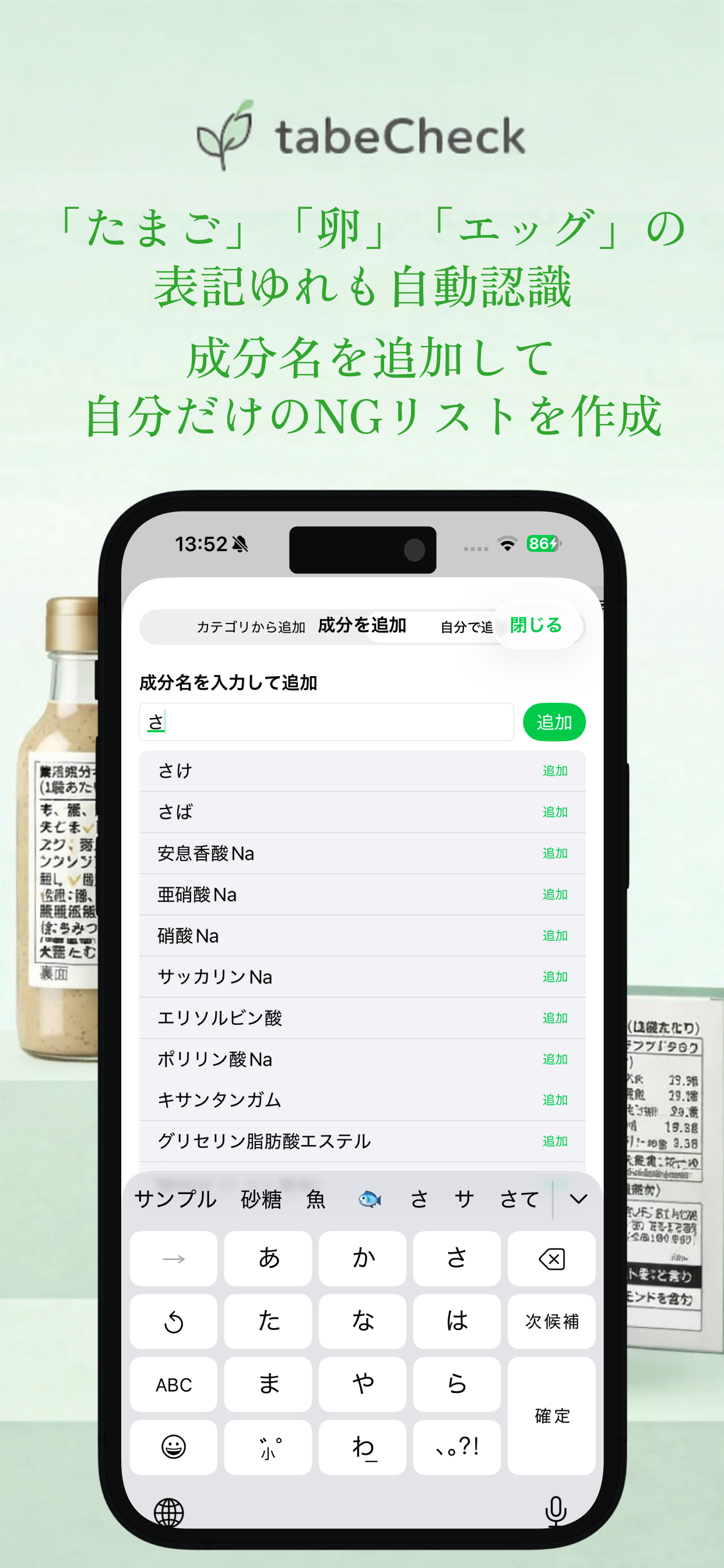 食べチェック