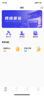 峰智源司机端 screenshot 3