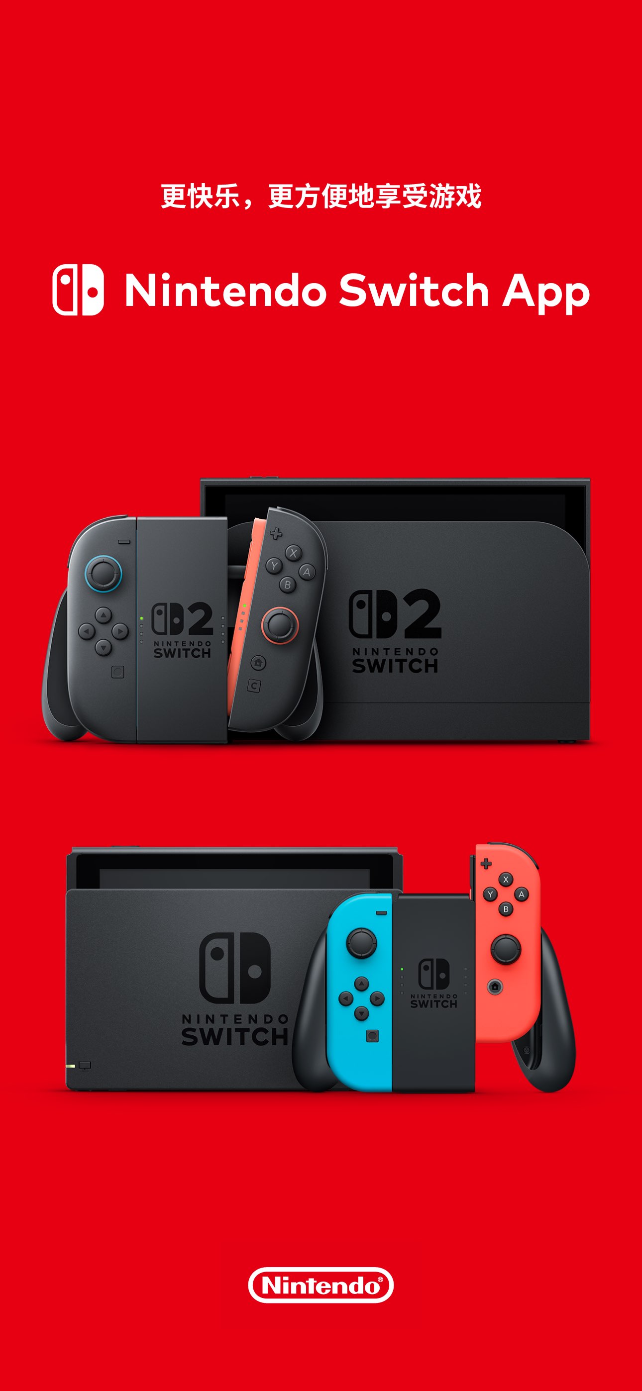 Nintendo Switch Online 截图 1