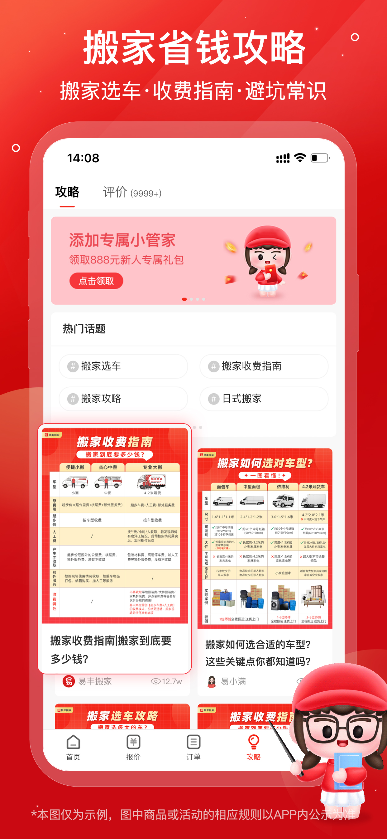 易丰搬家-200城直营连锁搬家公司