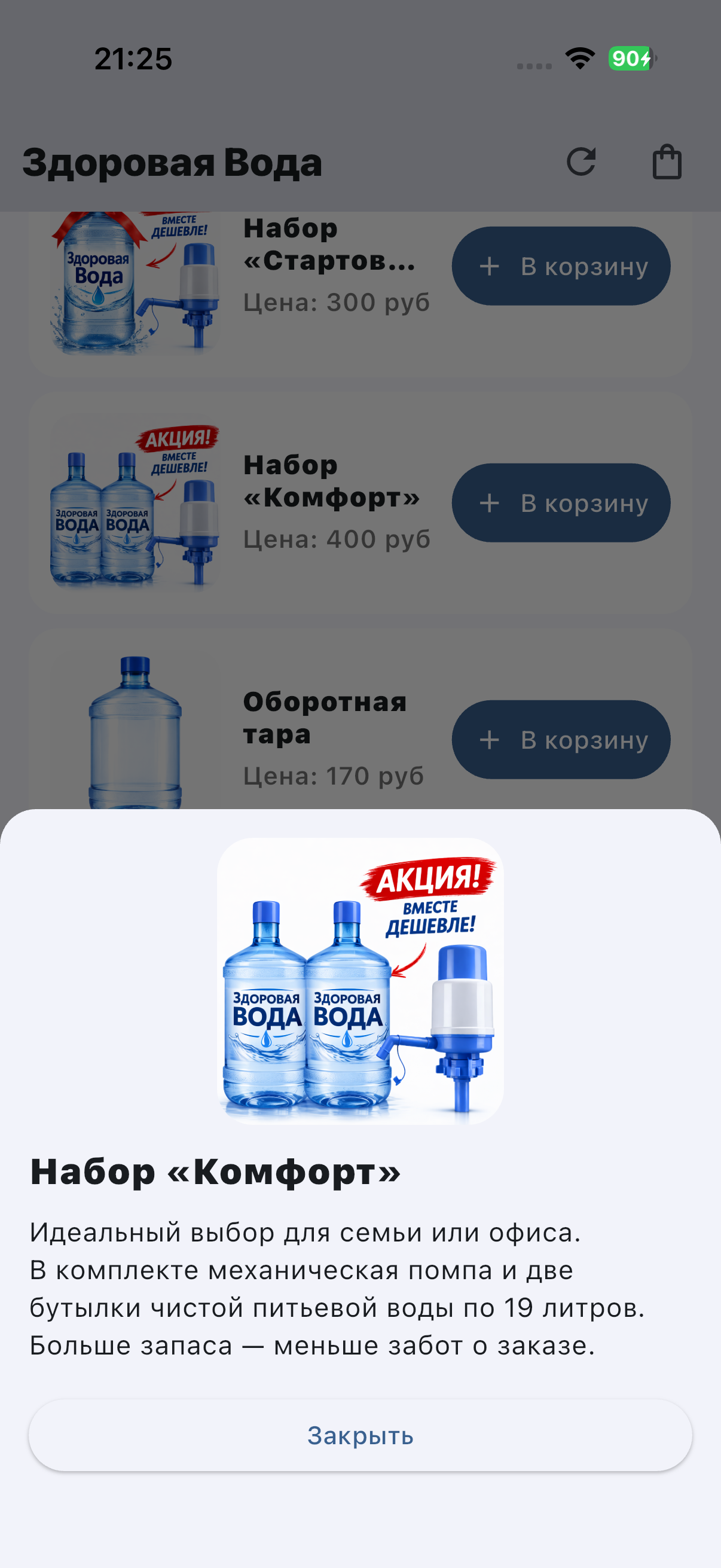 Здоровая Вода Доставка screenshot 3