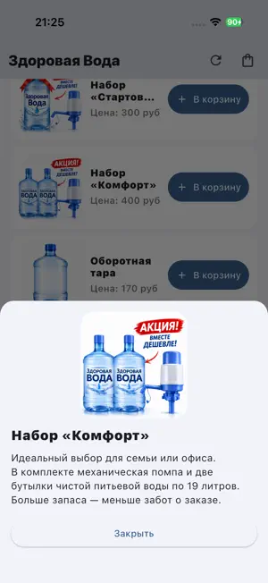 Здоровая Вода Доставка screenshot 3