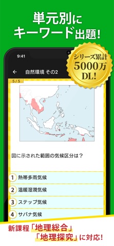 地理一問一答（解説付き） のスクリーンショット