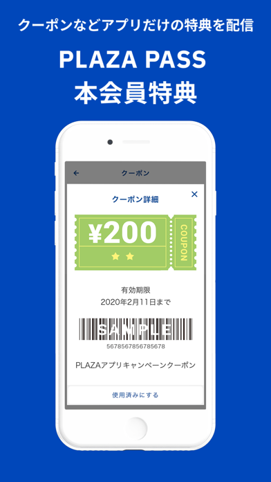 PLAZAアプリのスクリーンショット