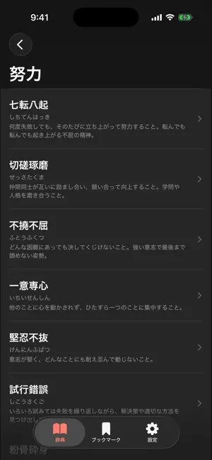 四字熟語大全 screenshot 2