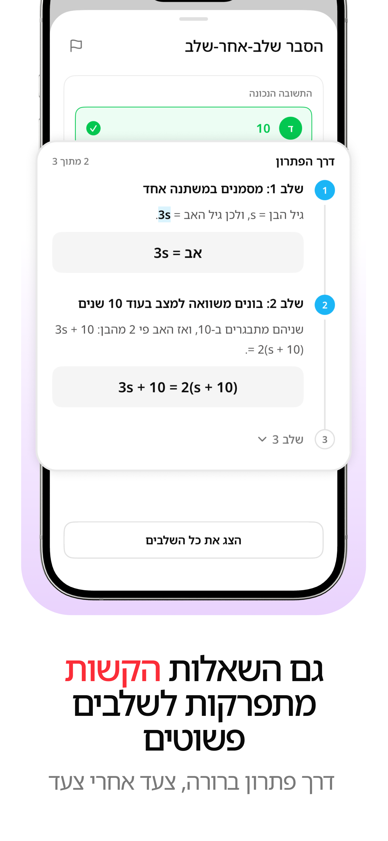 פסיכומטרי פלוס: הכנה ותרגול screenshot 3