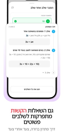 פסיכומטרי פלוס: הכנה ותרגול Screenshot 3