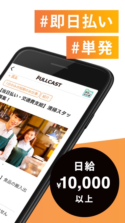 短期バイトはフルキャスト(キャストポータル)単発バイト・派遣
