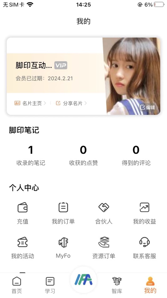 #2. 脚印云课 (iOS) 由: 北京脚印互动科技有限公司