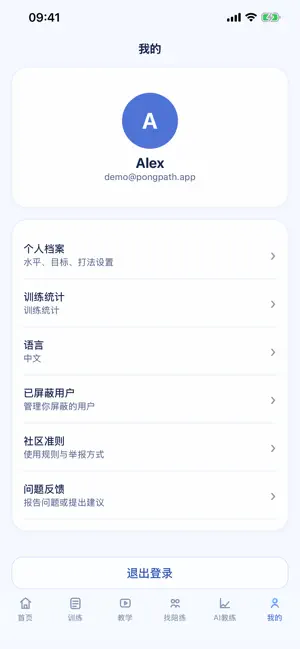 PongPath: AI Ping Pong Coach screenshot 4
