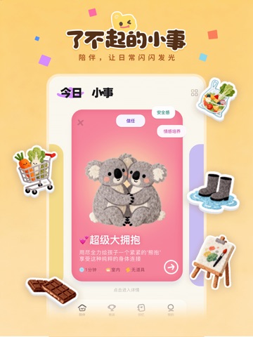 了不起的小事｜高质量科学陪娃