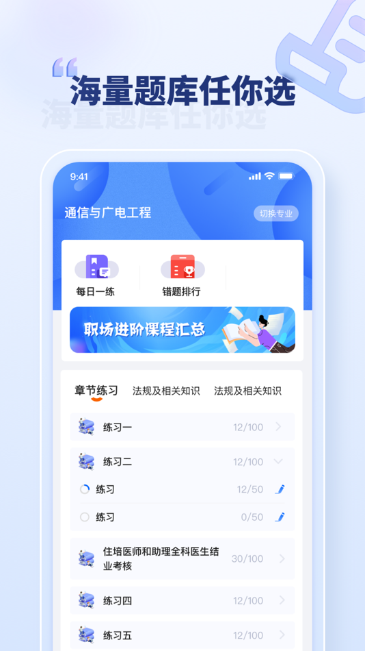 #2. 职考官 (iOS) 由: 山东天眼网络科技有限公司