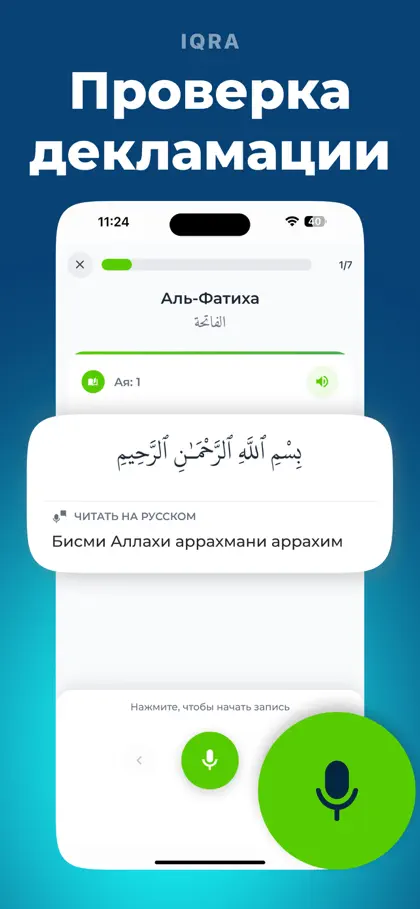 Screenshot 4 di 5 di Iqra: Quran Tutor