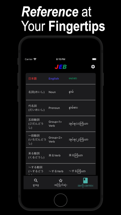 JEB Antonyms Screenshot