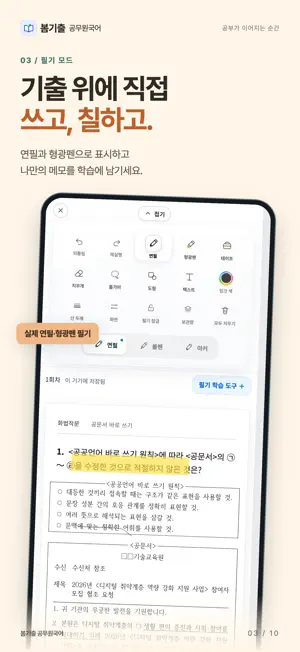 봄기출 공무원국어 screenshot 3
