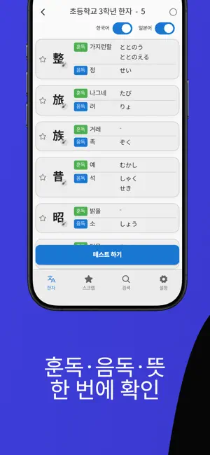 니혼고 screenshot 2