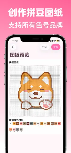 拼豆图纸生成器 - 用照片创作拼豆图纸，私人订制拼豆创造者 iPhone screenshot 2