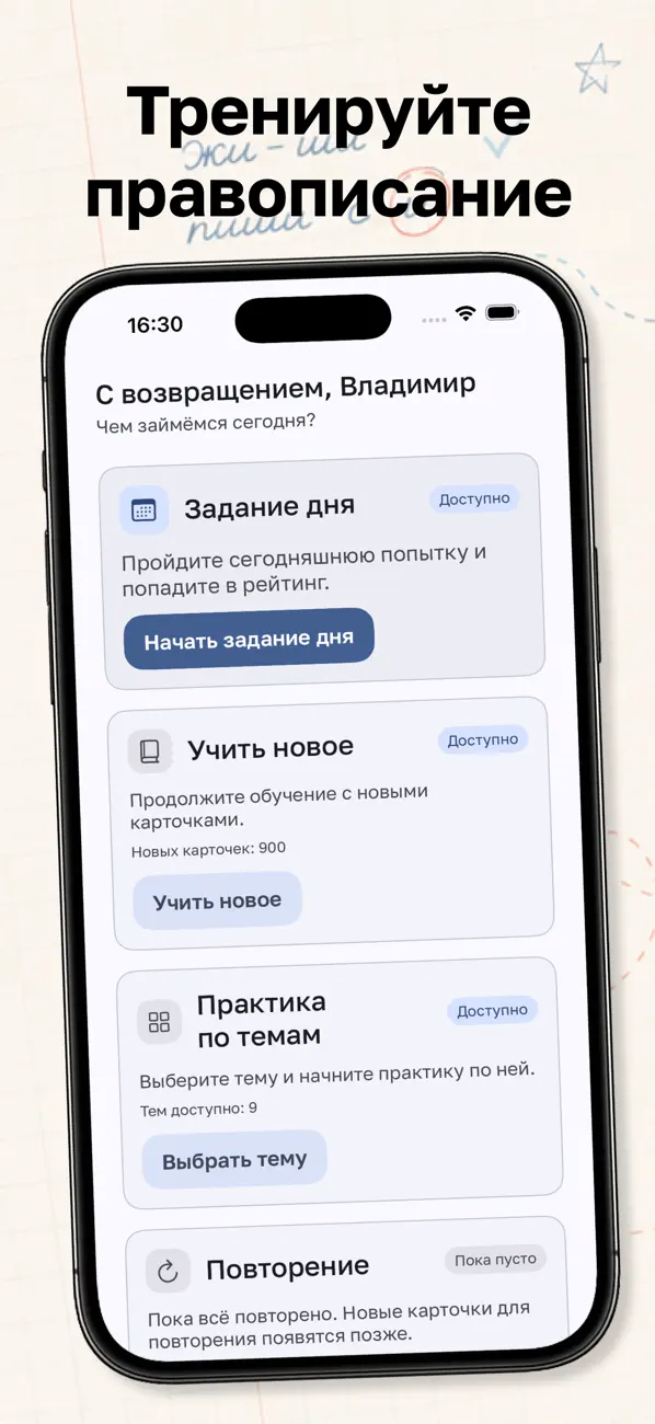 Screenshot #1 pour Русские слова: орфография
