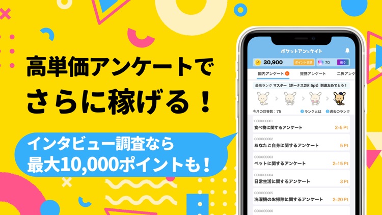 ポケアン-ポイントでお金稼ぎ！ポイ活で安全な副業/バイト screenshot-4