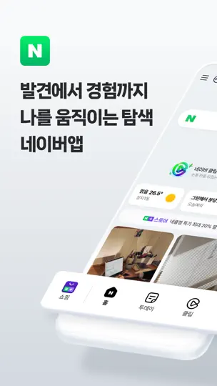 네이버 - NAVER iPhone Screenshot 1