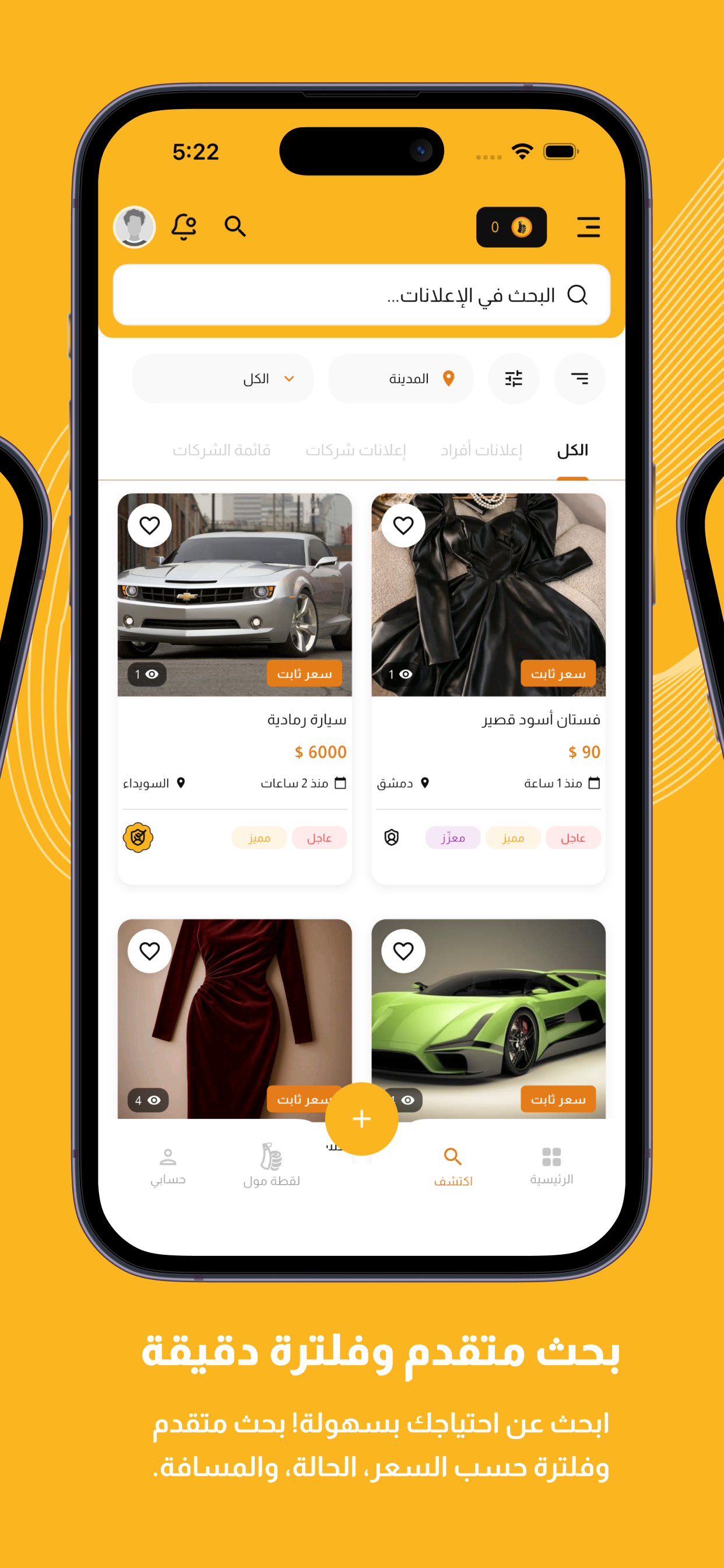 لقطة : بيع و شراء screenshot 3