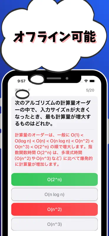 技術士 一次試験（基礎科目）-試験対策-国家資格 screenshot 6 of 7