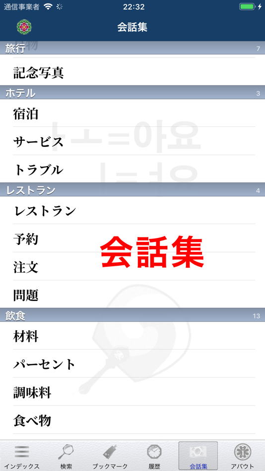 #9. Korean/Japanese AI Dictionary (iOS) 由: English Channel, Inc.