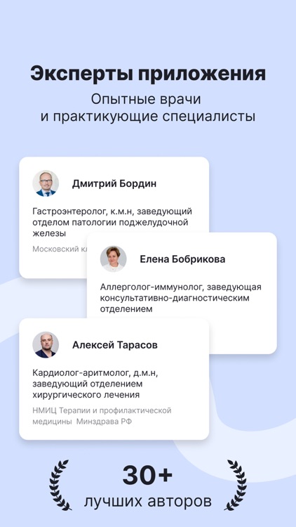 Здоровье.ру – Эксперт screenshot-8