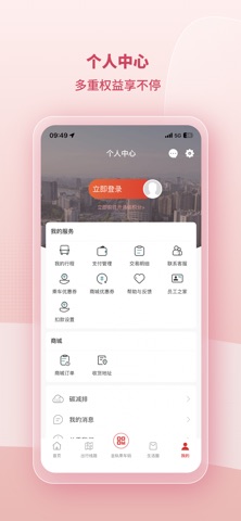 任我行-吃行游乐，任我畅行 screenshot