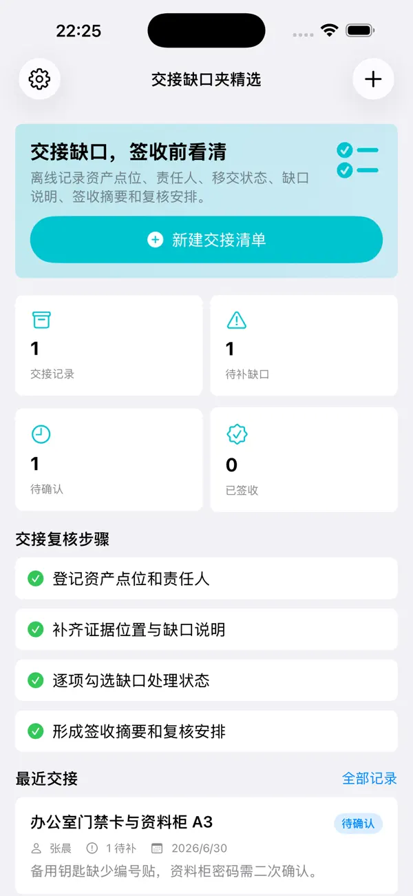 Screenshot #2 pour Handoff Asset Gap Log Alt 2026