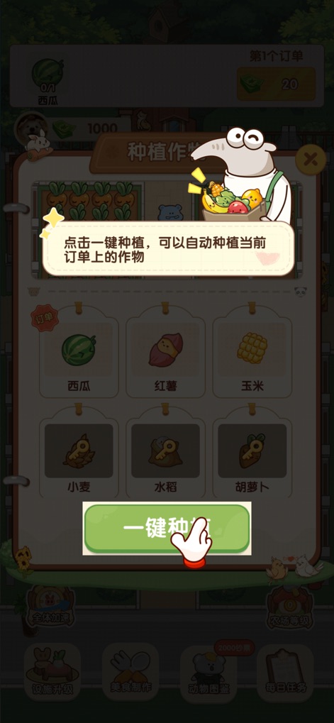 童年小院 - The app streamlines farming with a dedicated '种植作物' (Plant Crops) selection menu and a convenient '一键种植' (One-click Plant) feature for efficient order fulfillment.