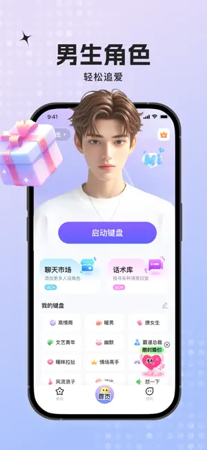 蜜语键盘-AI高情商恋爱键盘输入法&聊天对话恋爱话术回复神器 screenshot 3