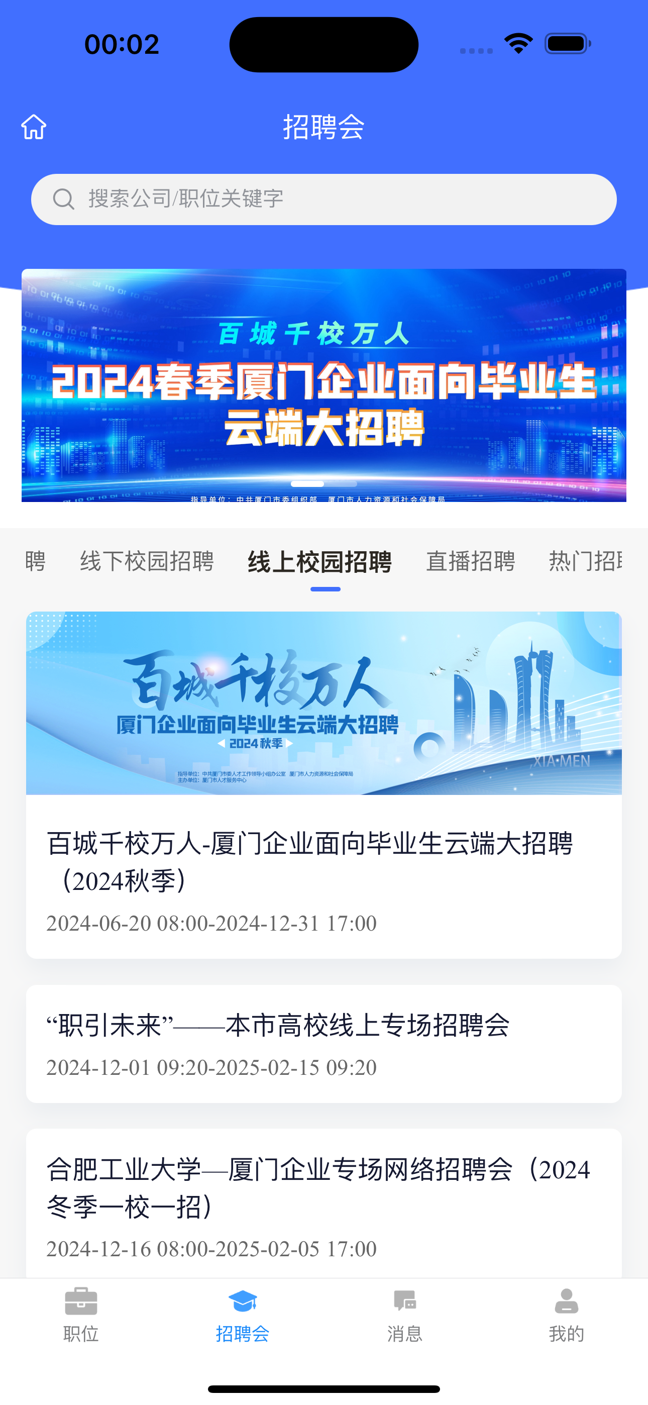 厦门人才网官网