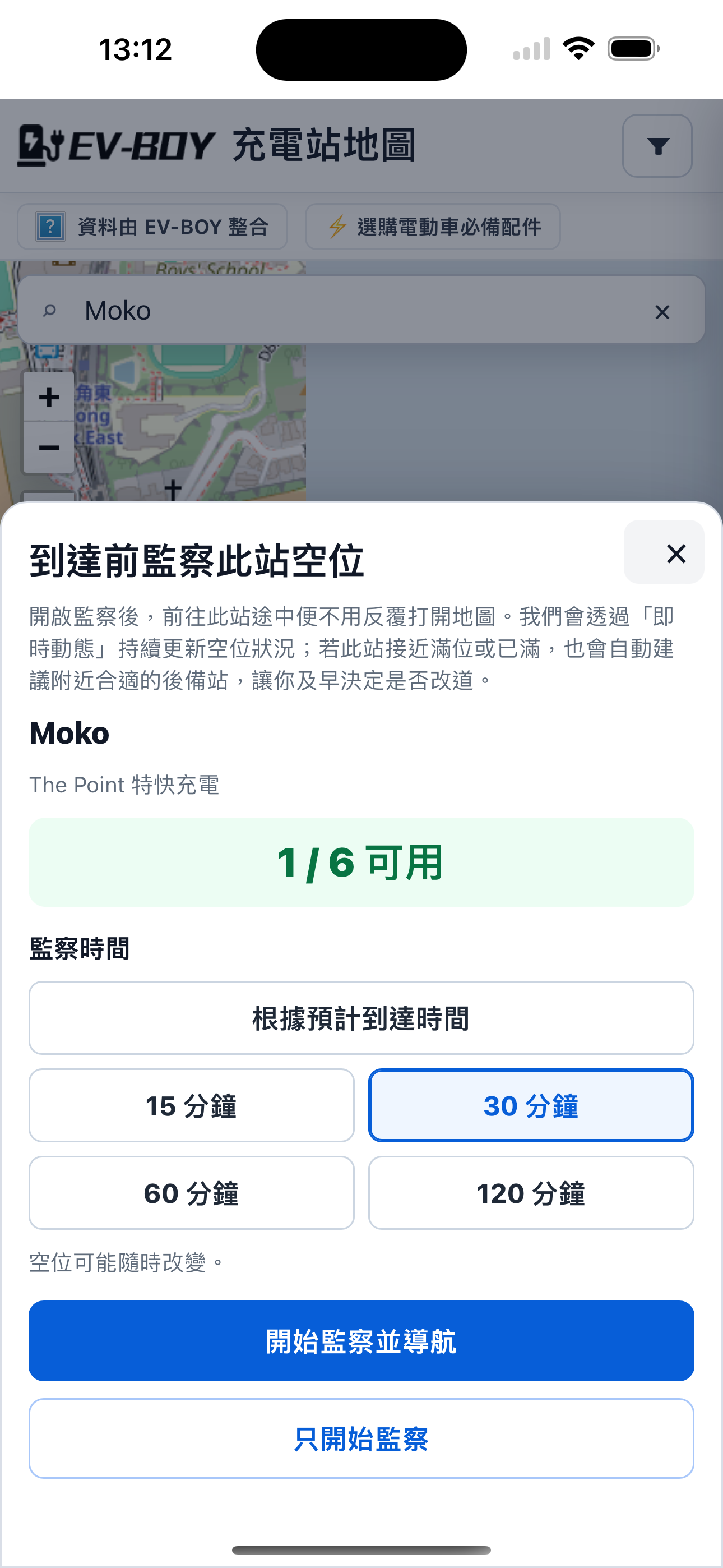 EV-BOY 實時充電站地圖 screenshot 3
