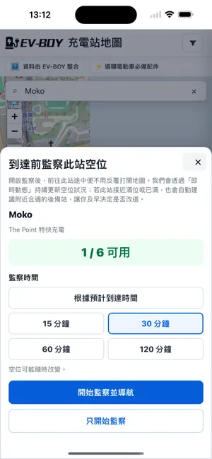 EV-BOY 實時充電站地圖 screenshot 3