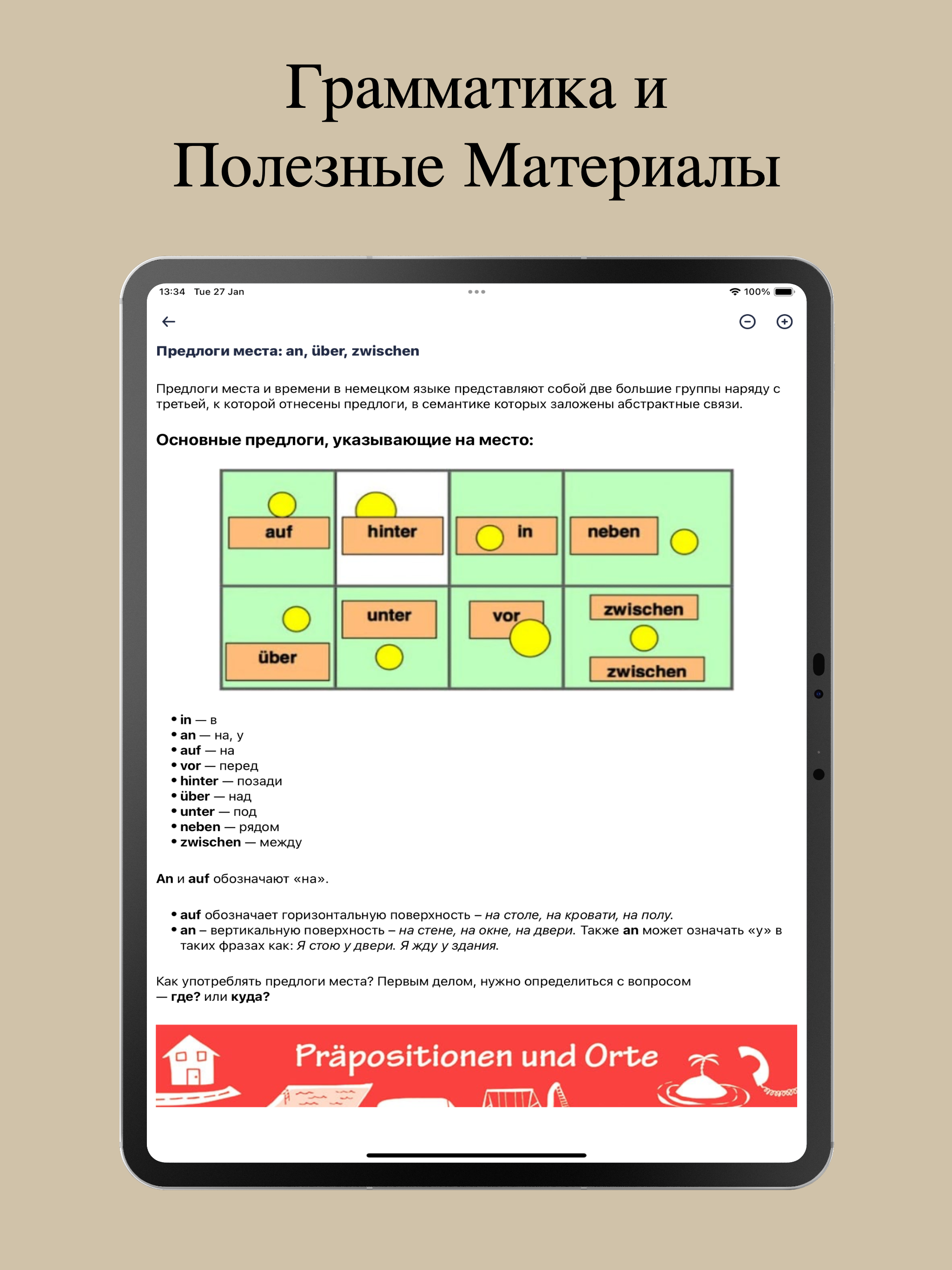 Немецко-Русский офлайн словарь