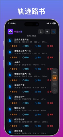 轨迹封面 screenshot