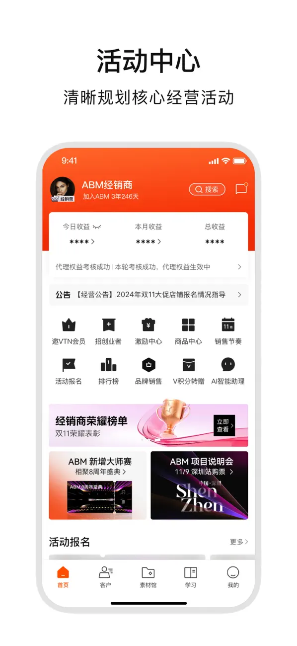 Screenshot #2 pour ABM轻创业平台