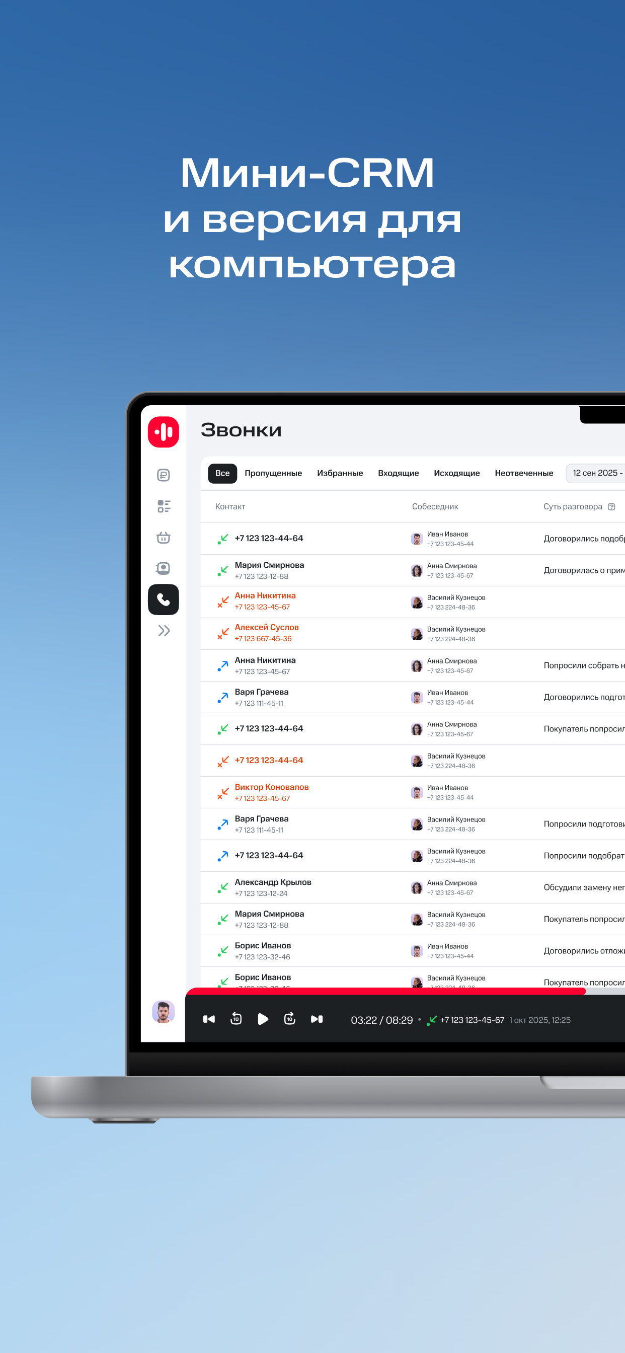 МТС Optimus: запись звонков screenshot 4