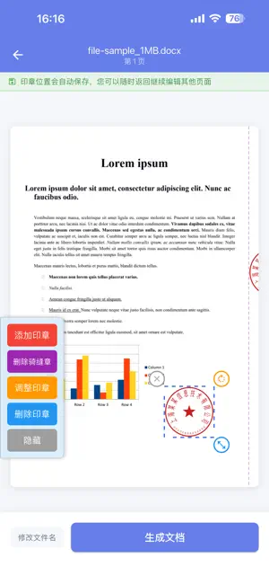 电子印章生成工具 screenshot 4